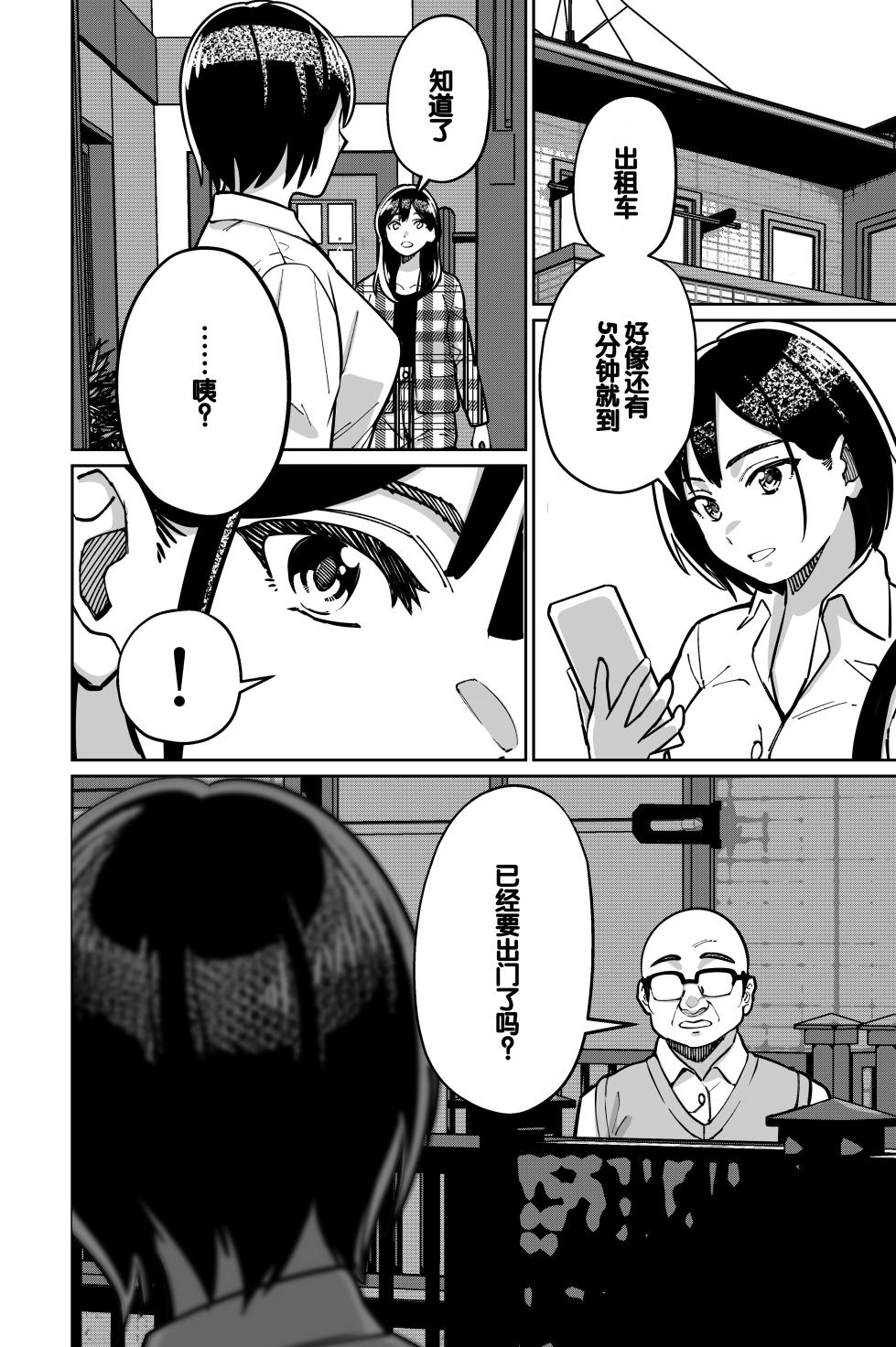 [Tokamosu (Kinugasa Yuuichi)] Minpaku 2 ~Minpaku Keieisha no Ikue ni mo Harimegurasareta Wana~ [Chinese] - Page 16