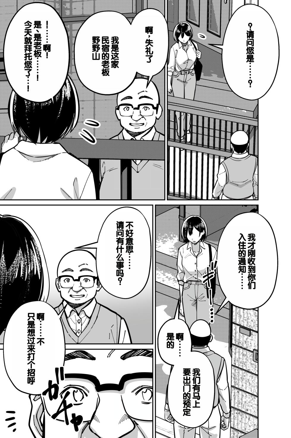 [Tokamosu (Kinugasa Yuuichi)] Minpaku 2 ~Minpaku Keieisha no Ikue ni mo Harimegurasareta Wana~ [Chinese] - Page 17