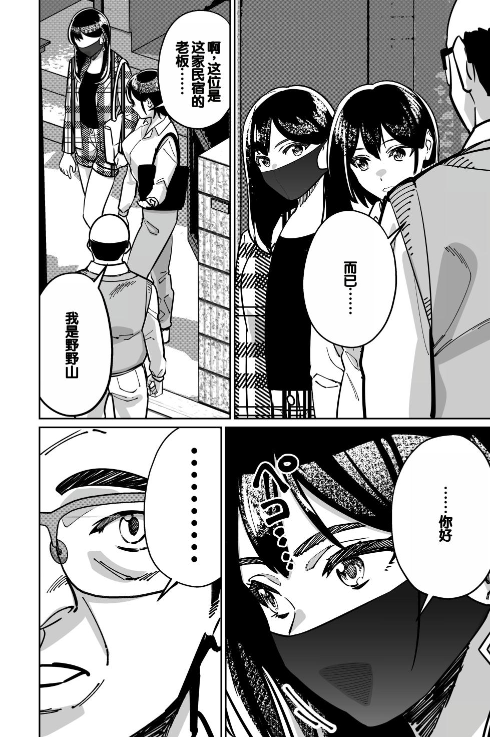 [Tokamosu (Kinugasa Yuuichi)] Minpaku 2 ~Minpaku Keieisha no Ikue ni mo Harimegurasareta Wana~ [Chinese] - Page 18