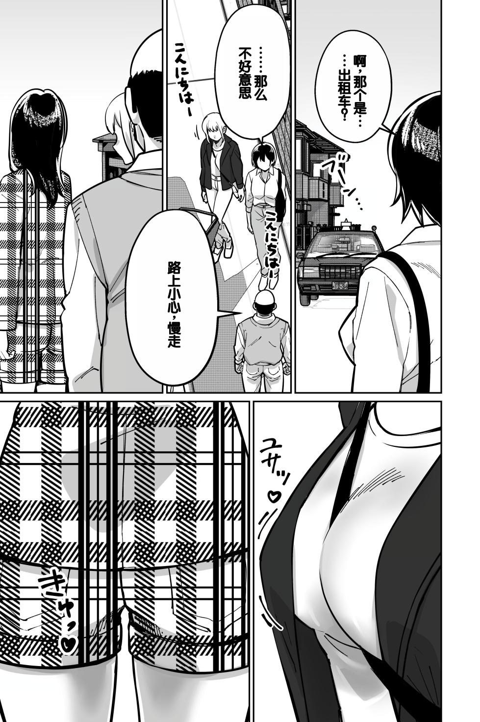 [Tokamosu (Kinugasa Yuuichi)] Minpaku 2 ~Minpaku Keieisha no Ikue ni mo Harimegurasareta Wana~ [Chinese] - Page 19