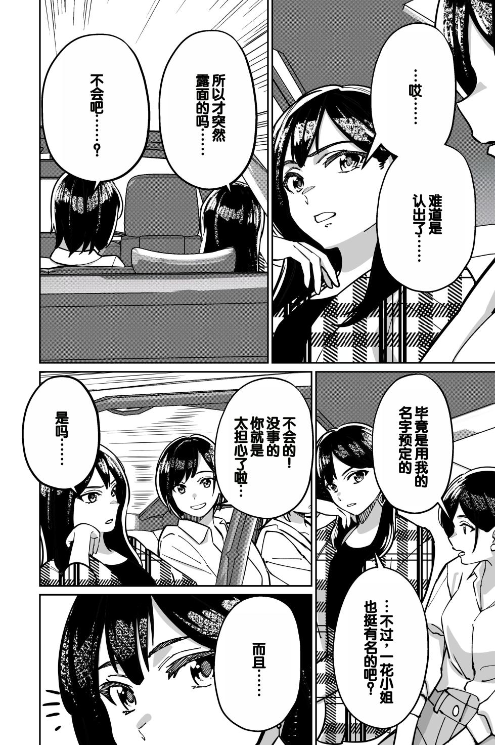 [Tokamosu (Kinugasa Yuuichi)] Minpaku 2 ~Minpaku Keieisha no Ikue ni mo Harimegurasareta Wana~ [Chinese] - Page 22