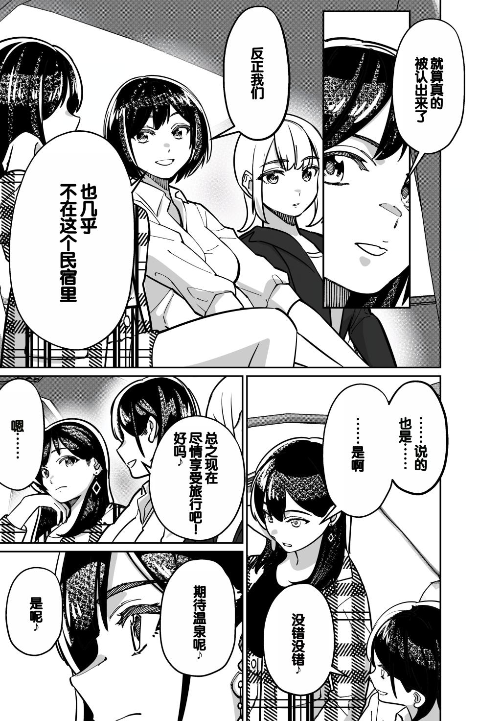 [Tokamosu (Kinugasa Yuuichi)] Minpaku 2 ~Minpaku Keieisha no Ikue ni mo Harimegurasareta Wana~ [Chinese] - Page 23