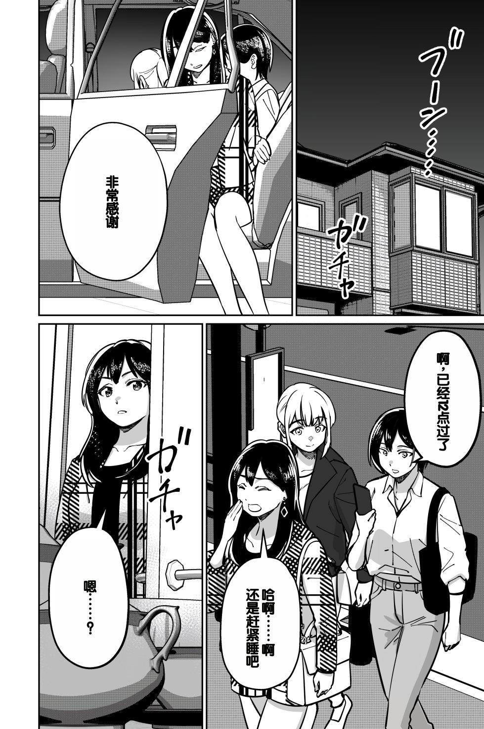 [Tokamosu (Kinugasa Yuuichi)] Minpaku 2 ~Minpaku Keieisha no Ikue ni mo Harimegurasareta Wana~ [Chinese] - Page 24