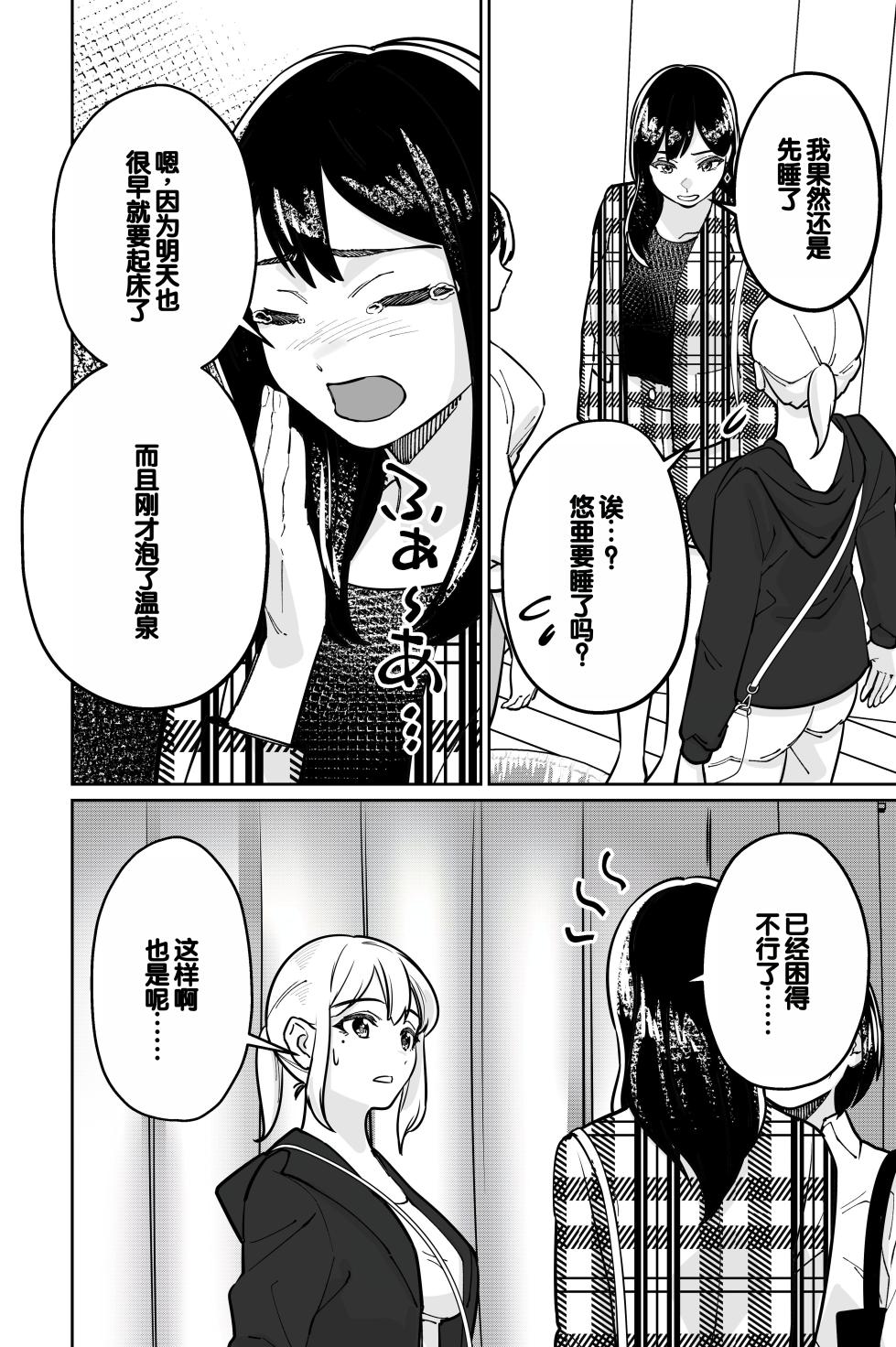 [Tokamosu (Kinugasa Yuuichi)] Minpaku 2 ~Minpaku Keieisha no Ikue ni mo Harimegurasareta Wana~ [Chinese] - Page 26
