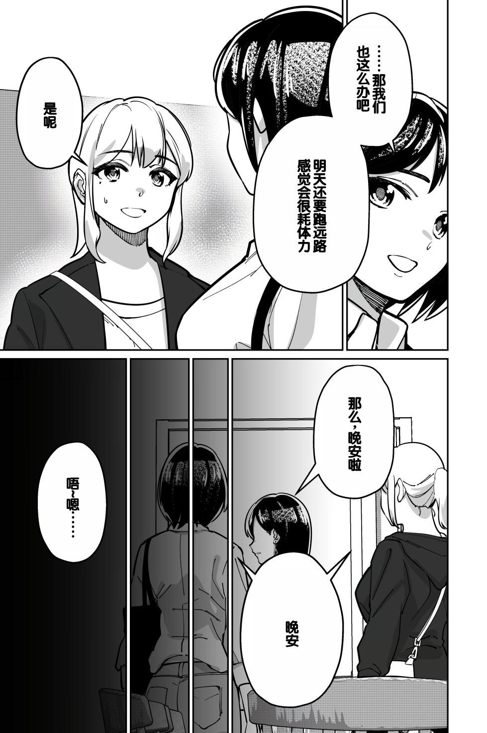 [Tokamosu (Kinugasa Yuuichi)] Minpaku 2 ~Minpaku Keieisha no Ikue ni mo Harimegurasareta Wana~ [Chinese] - Page 27