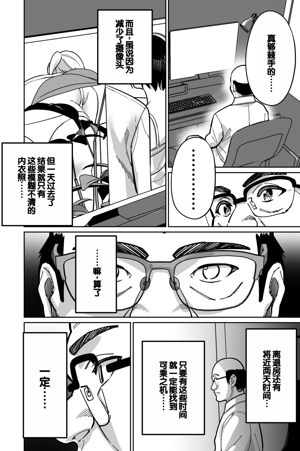 [Tokamosu (Kinugasa Yuuichi)] Minpaku 2 ~Minpaku Keieisha no Ikue ni mo Harimegurasareta Wana~ [Chinese] - Page 28