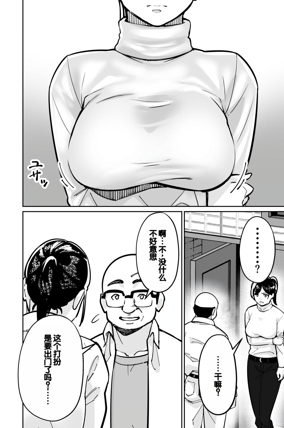 [Tokamosu (Kinugasa Yuuichi)] Minpaku 2 ~Minpaku Keieisha no Ikue ni mo Harimegurasareta Wana~ [Chinese] - Page 30