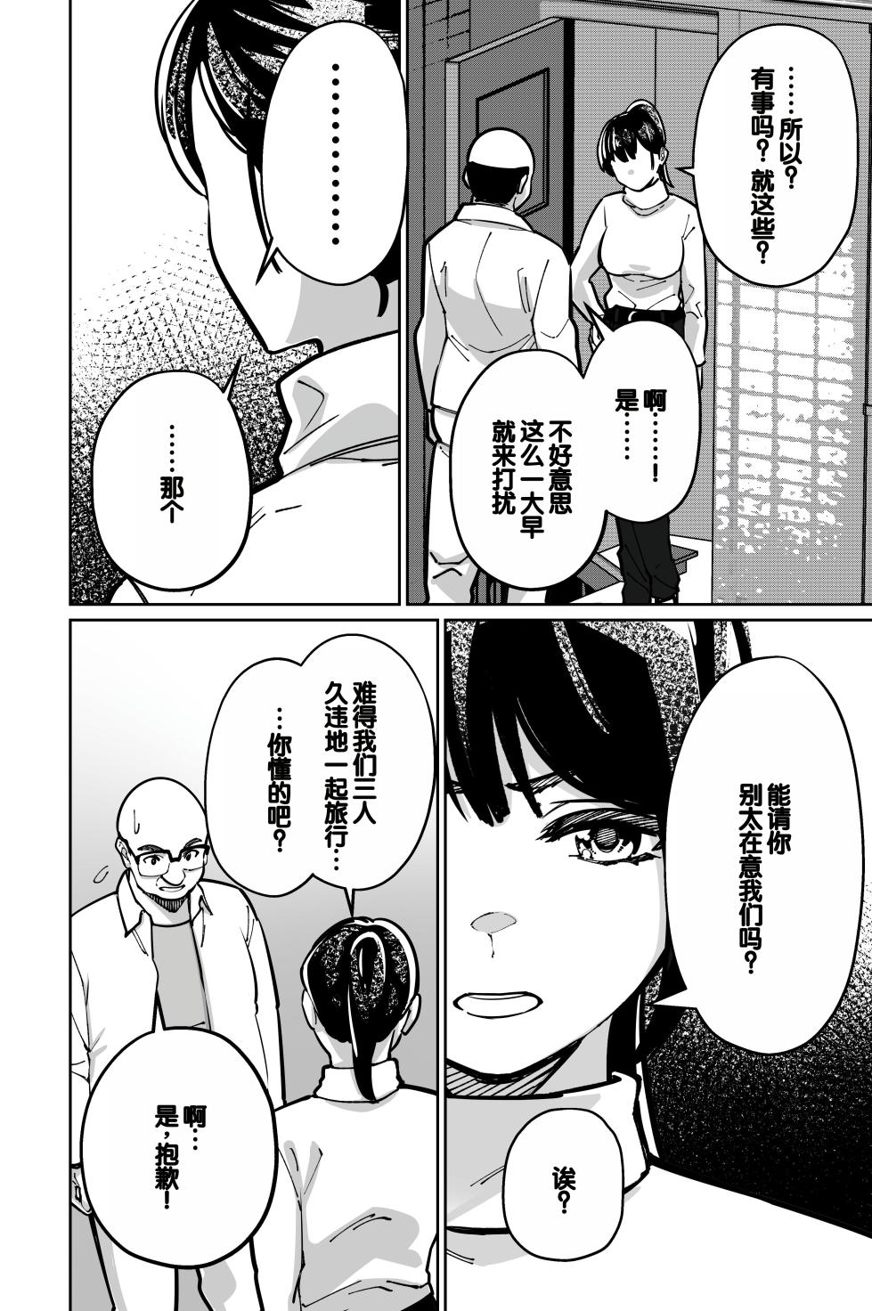 [Tokamosu (Kinugasa Yuuichi)] Minpaku 2 ~Minpaku Keieisha no Ikue ni mo Harimegurasareta Wana~ [Chinese] - Page 32