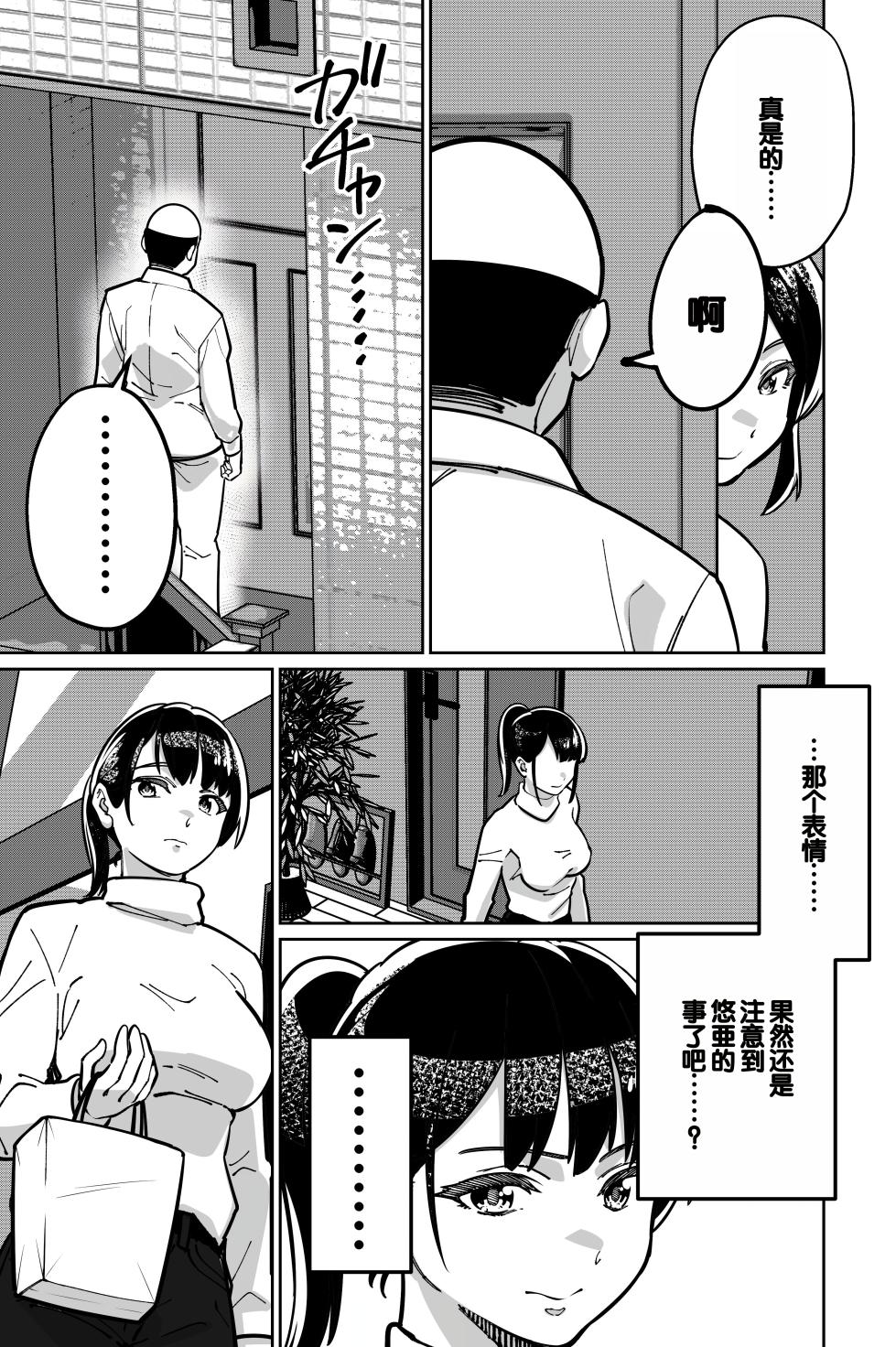 [Tokamosu (Kinugasa Yuuichi)] Minpaku 2 ~Minpaku Keieisha no Ikue ni mo Harimegurasareta Wana~ [Chinese] - Page 33