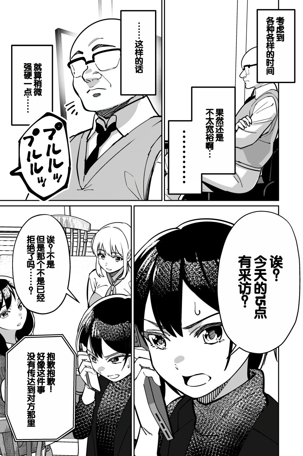 [Tokamosu (Kinugasa Yuuichi)] Minpaku 2 ~Minpaku Keieisha no Ikue ni mo Harimegurasareta Wana~ [Chinese] - Page 35