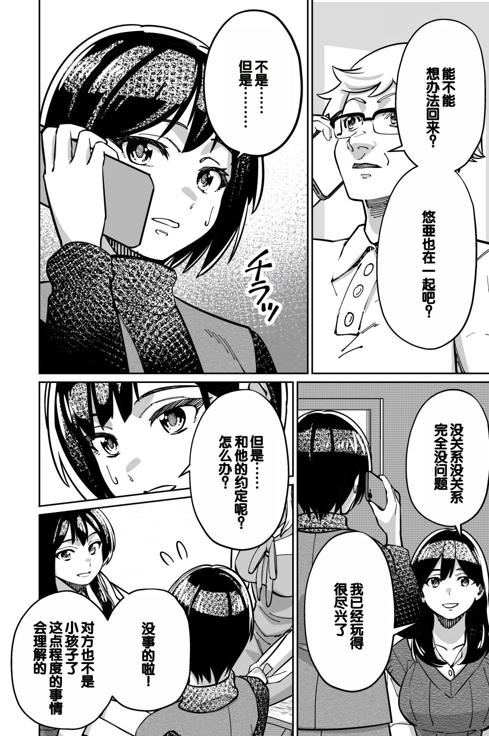 [Tokamosu (Kinugasa Yuuichi)] Minpaku 2 ~Minpaku Keieisha no Ikue ni mo Harimegurasareta Wana~ [Chinese] - Page 36