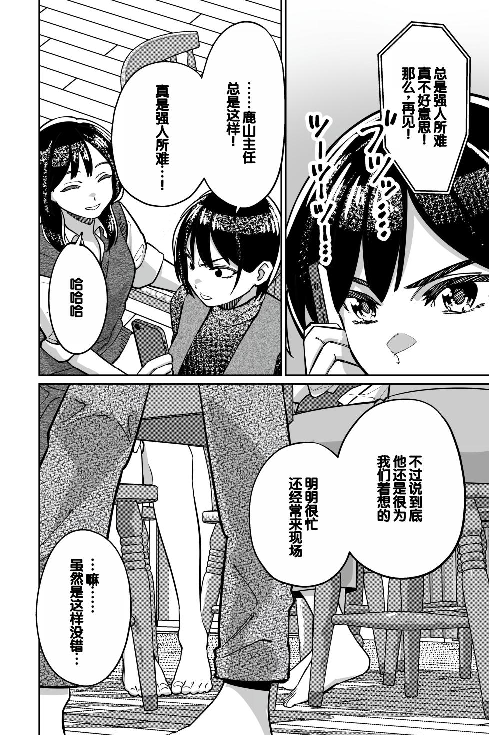 [Tokamosu (Kinugasa Yuuichi)] Minpaku 2 ~Minpaku Keieisha no Ikue ni mo Harimegurasareta Wana~ [Chinese] - Page 38