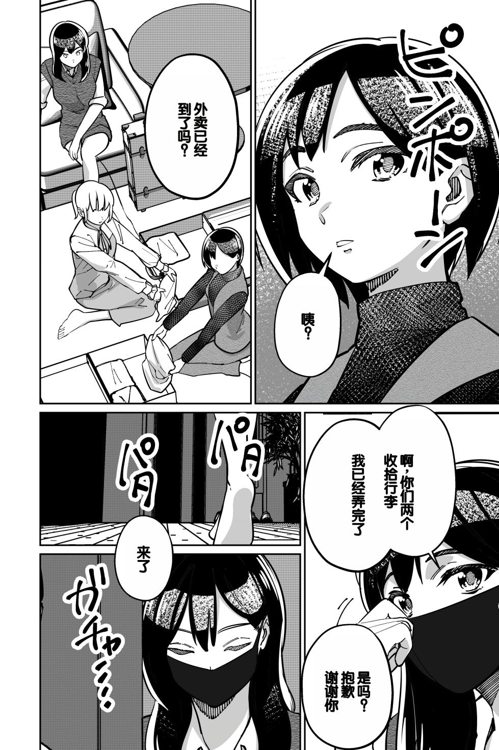 [Tokamosu (Kinugasa Yuuichi)] Minpaku 2 ~Minpaku Keieisha no Ikue ni mo Harimegurasareta Wana~ [Chinese] - Page 40