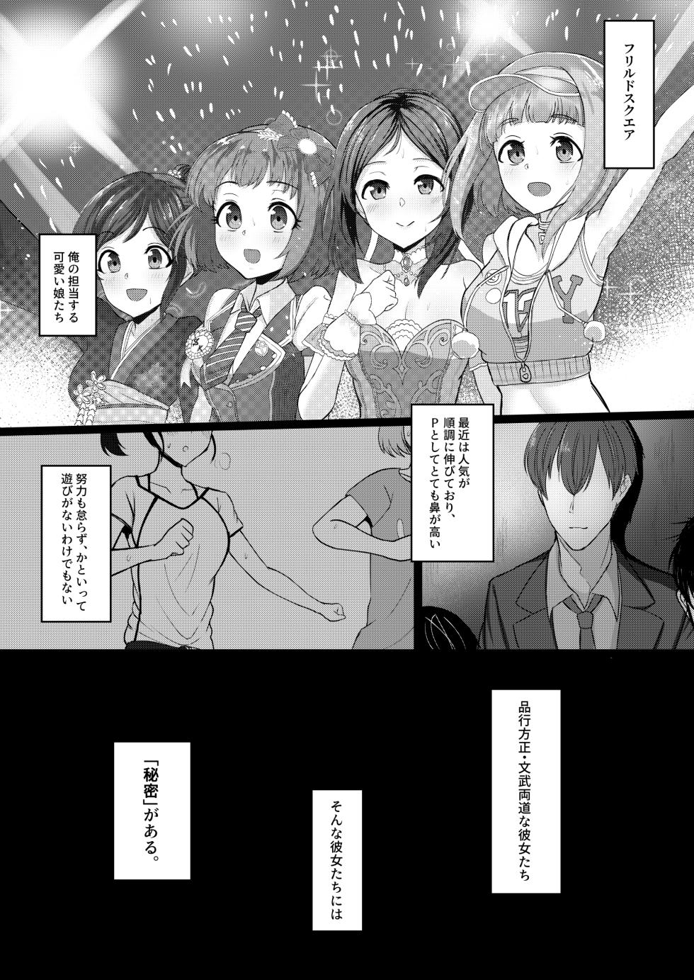 [Kisuna TRACK (Kisuna)] Byururu-ed Sperma (THE IDOLM@STER CINDERELLA GIRLS) [Digital] - Page 3