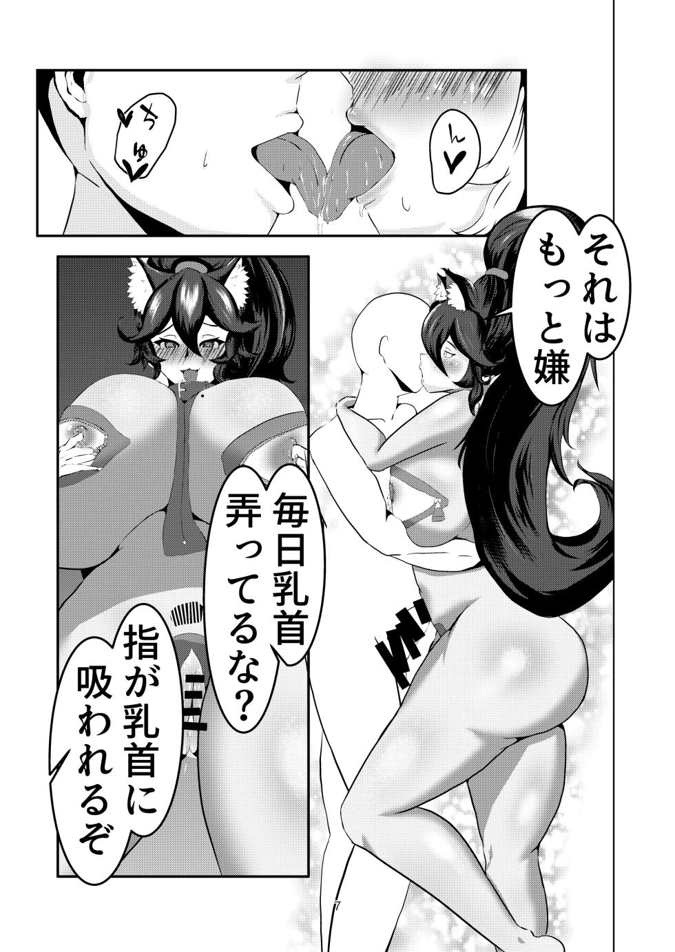 猫と夏ととらぶる (Last Origin) - Page 7