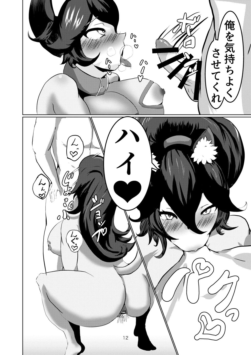 猫と夏ととらぶる (Last Origin) - Page 12