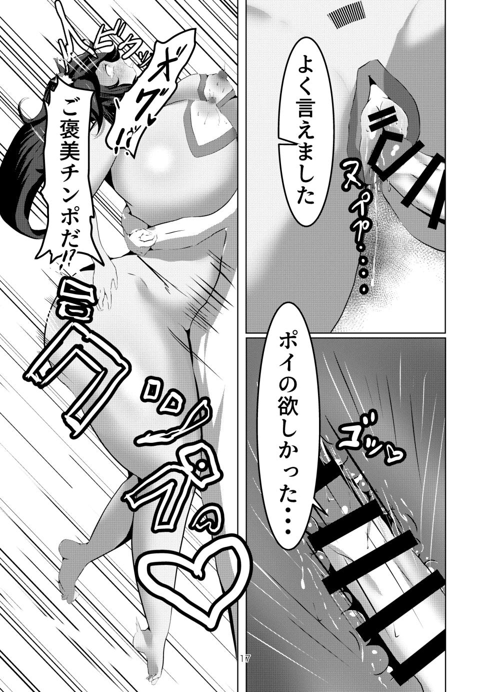 猫と夏ととらぶる (Last Origin) - Page 17