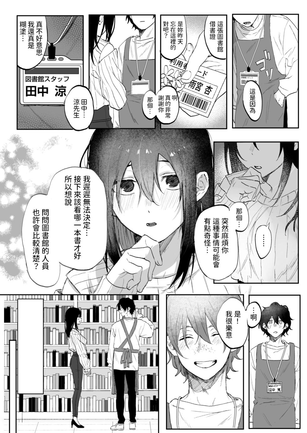 [Geboku Kazuaki] Amaoto no Kanata (WEEKLY Kairakuten 2025 No.07) [Chinese] - Page 4