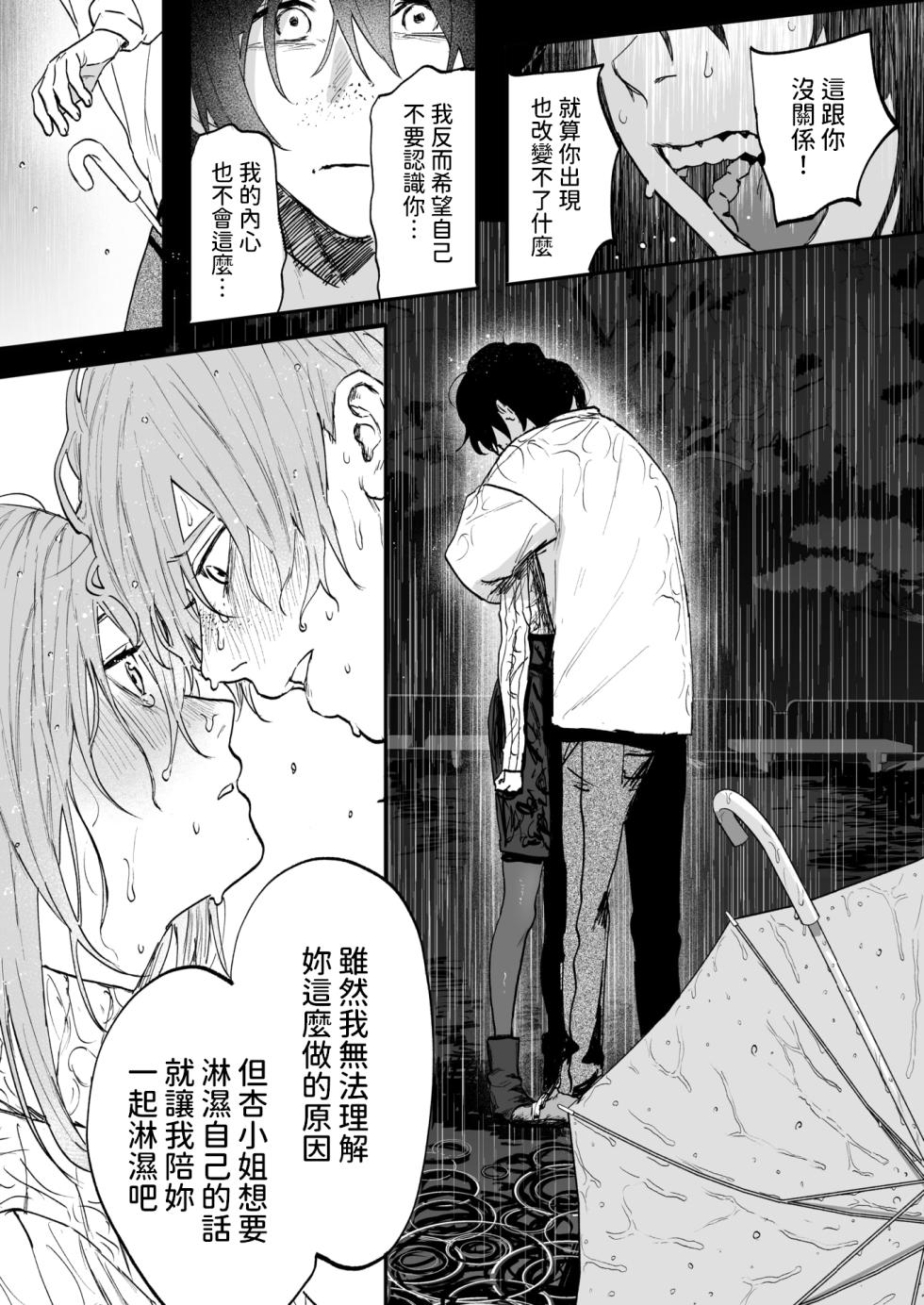 [Geboku Kazuaki] Amaoto no Kanata (WEEKLY Kairakuten 2025 No.07) [Chinese] - Page 10