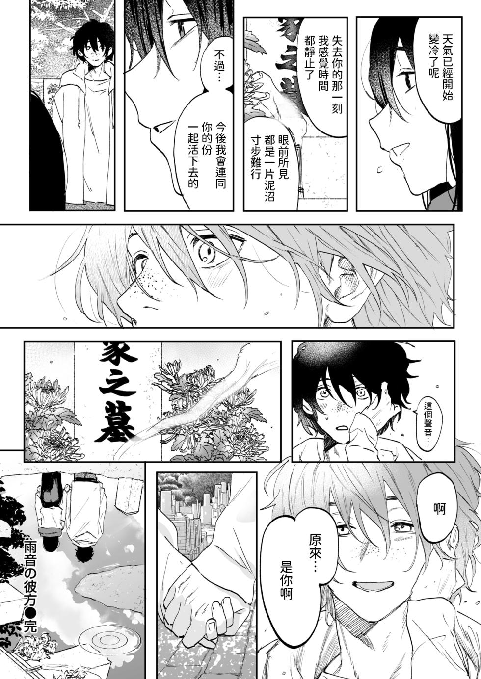 [Geboku Kazuaki] Amaoto no Kanata (WEEKLY Kairakuten 2025 No.07) [Chinese] - Page 26