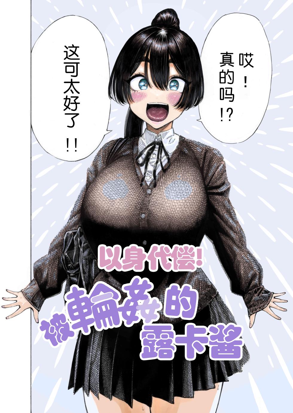 [Hiruneya-san (Hirune)] Migawari! Mawasare Ruka-chan [Chinese] [0077个人汉化]V2 - Page 3