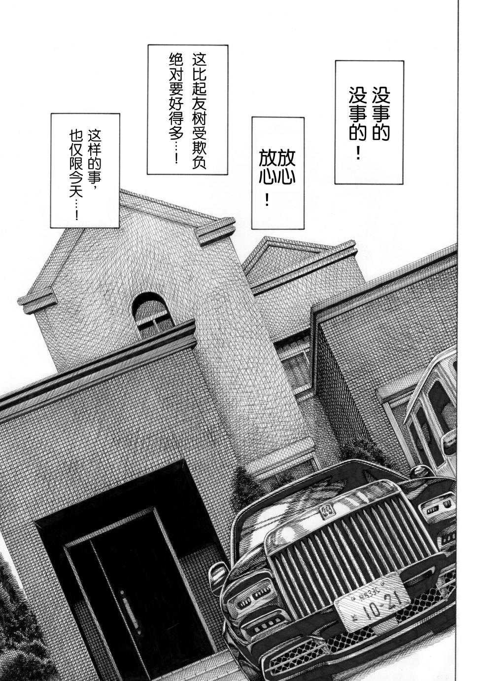 [Hiruneya-san (Hirune)] Migawari! Mawasare Ruka-chan [Chinese] [0077个人汉化]V2 - Page 8