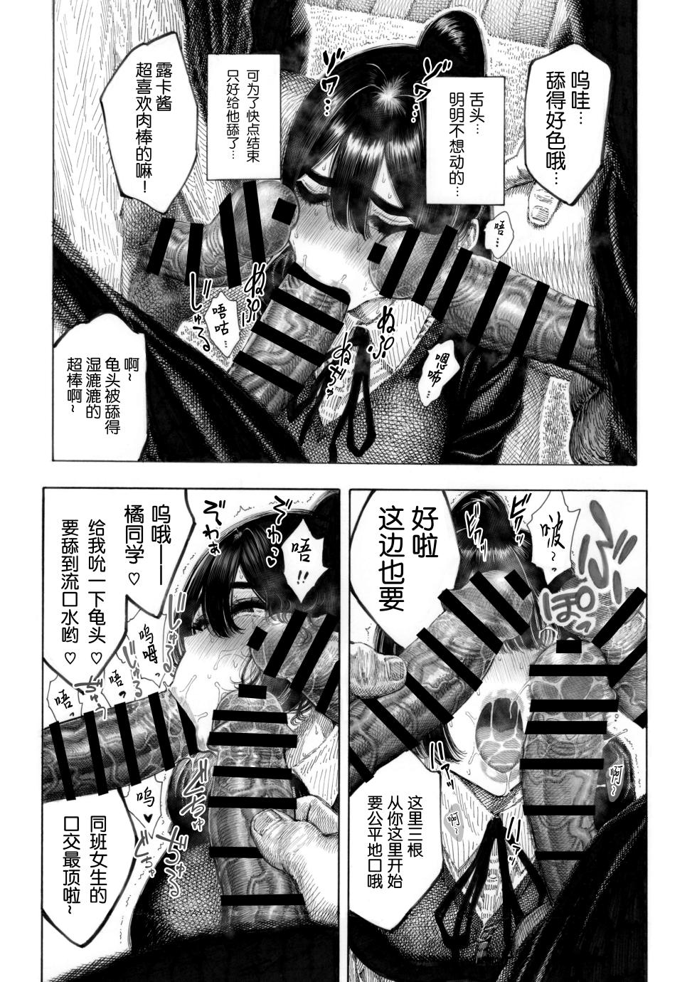 [Hiruneya-san (Hirune)] Migawari! Mawasare Ruka-chan [Chinese] [0077个人汉化]V2 - Page 12