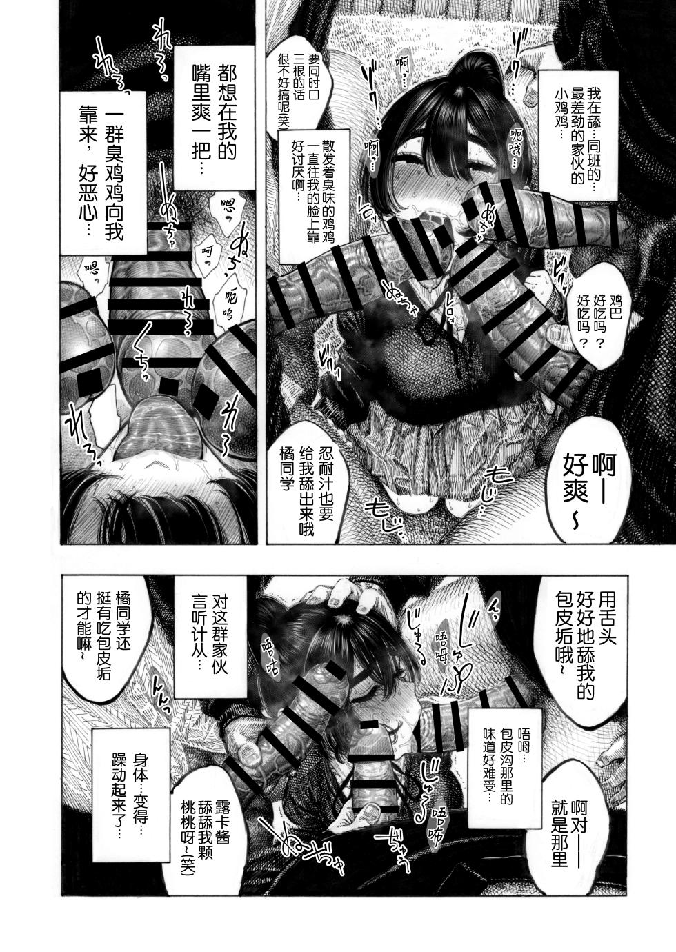 [Hiruneya-san (Hirune)] Migawari! Mawasare Ruka-chan [Chinese] [0077个人汉化]V2 - Page 13