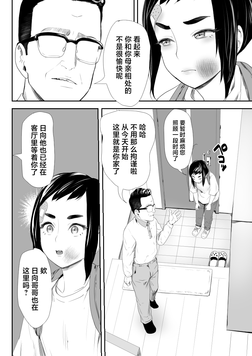 [Groggy-chou (Guro Tsuki)] Nou Kaizou Shiawase Kazoku 1 -Saikai shita Ani wa Chichi no Otokonoko Seidorei ni- [Chinese] - Page 3