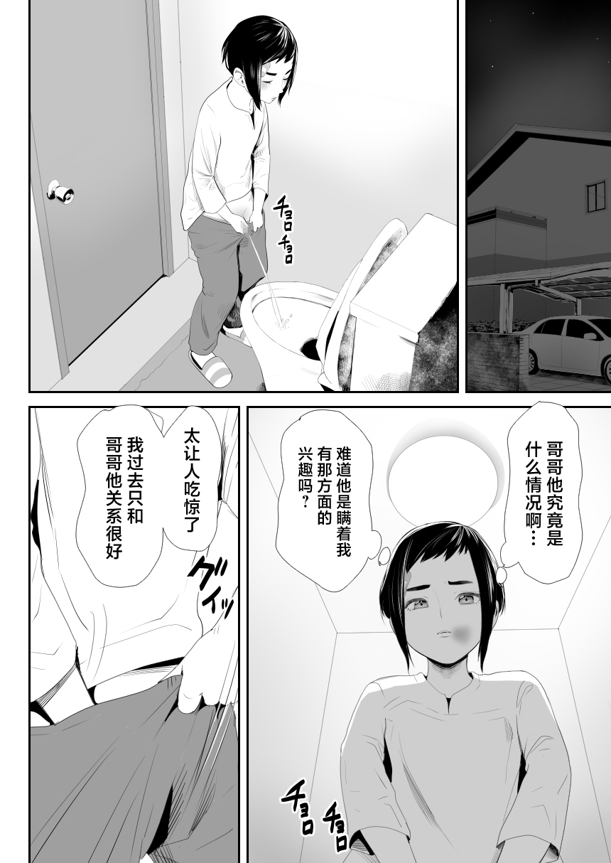[Groggy-chou (Guro Tsuki)] Nou Kaizou Shiawase Kazoku 1 -Saikai shita Ani wa Chichi no Otokonoko Seidorei ni- [Chinese] - Page 7