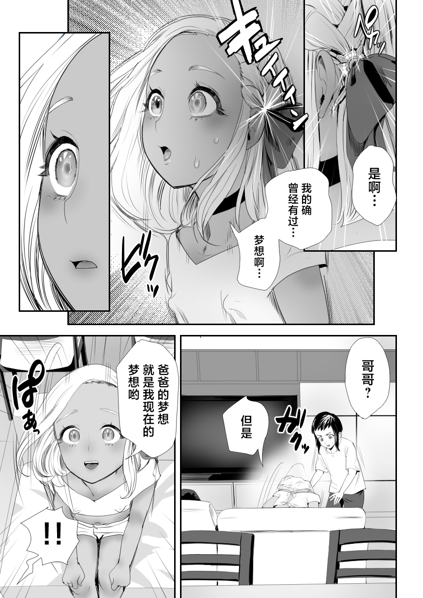 [Groggy-chou (Guro Tsuki)] Nou Kaizou Shiawase Kazoku 1 -Saikai shita Ani wa Chichi no Otokonoko Seidorei ni- [Chinese] - Page 32
