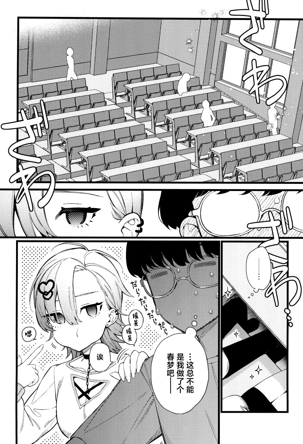 (C104) [Giuniuya (Giuniu)] Imaichi Nukenai Ero Mangaka [Chinese] - Page 14