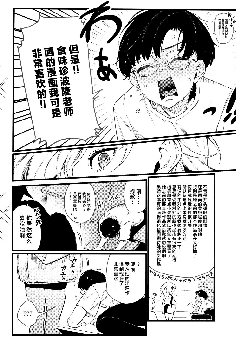 (C104) [Giuniuya (Giuniu)] Imaichi Nukenai Ero Mangaka [Chinese] - Page 16