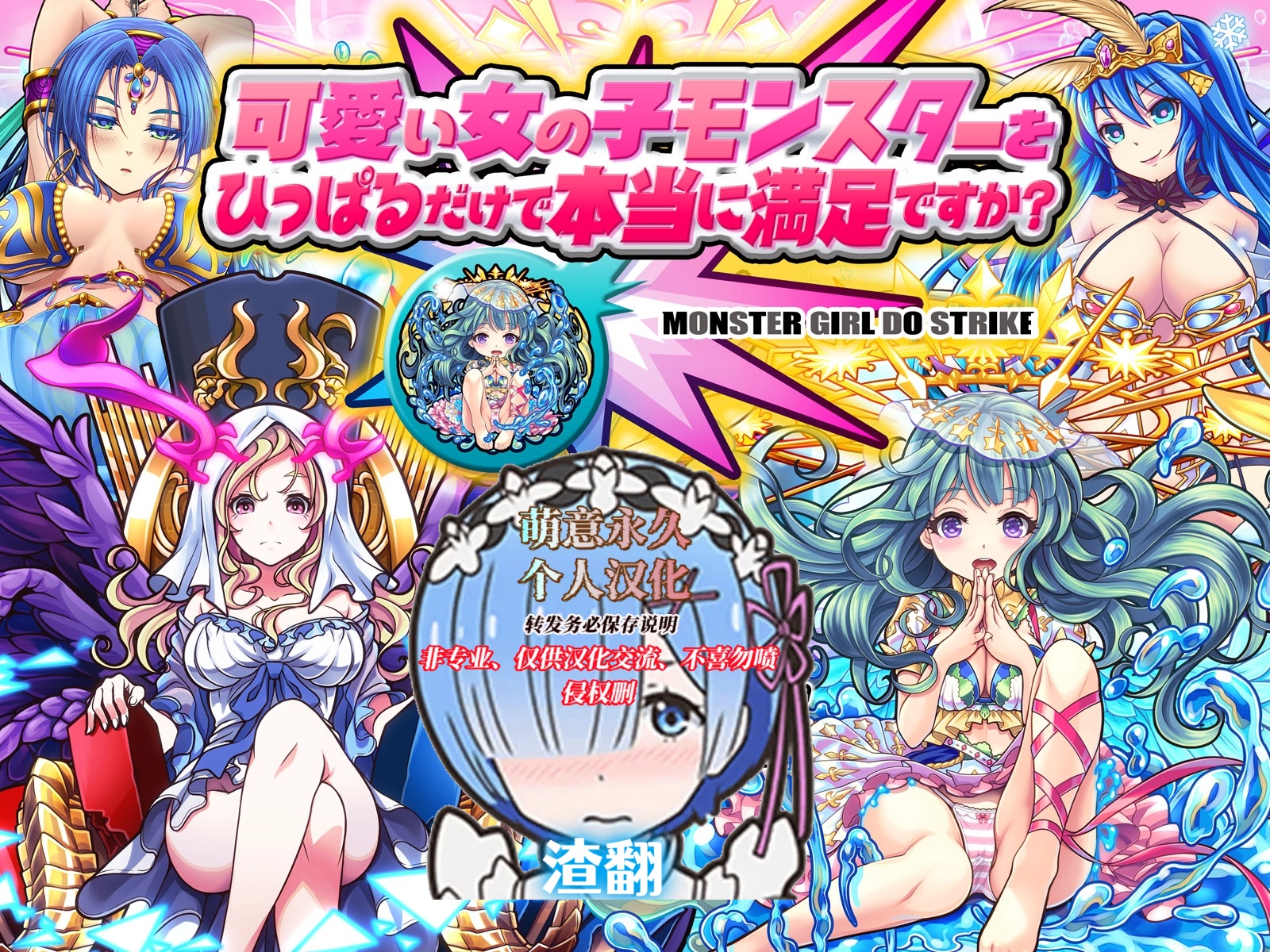 [MAG Kan (v-mag)] Kawaii Onnanoko Monster o Hipparu dake de Hontou ni Manzoku desu ka? (Monster Strike) [Decensored][萌意永久人个人汉化] - Page 1