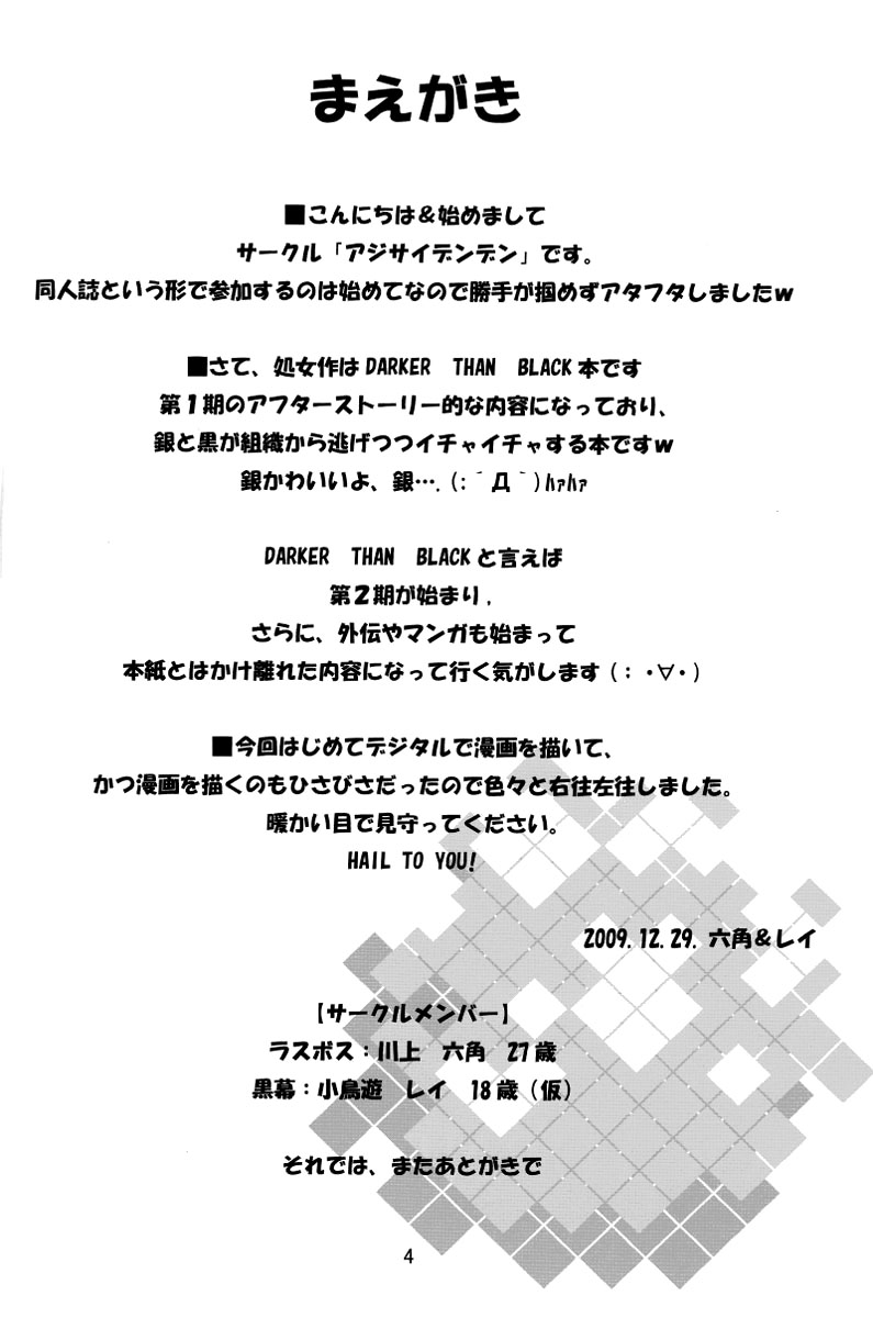 (C77) [Ajisaidenden (Kawakami Rokkaku, Takanashi Rei)] NOCTURNE -FOR TWO LOVERS- (Darker than Black: The Black Contractor) [Chinese] [UB-001汉化] - Page 3