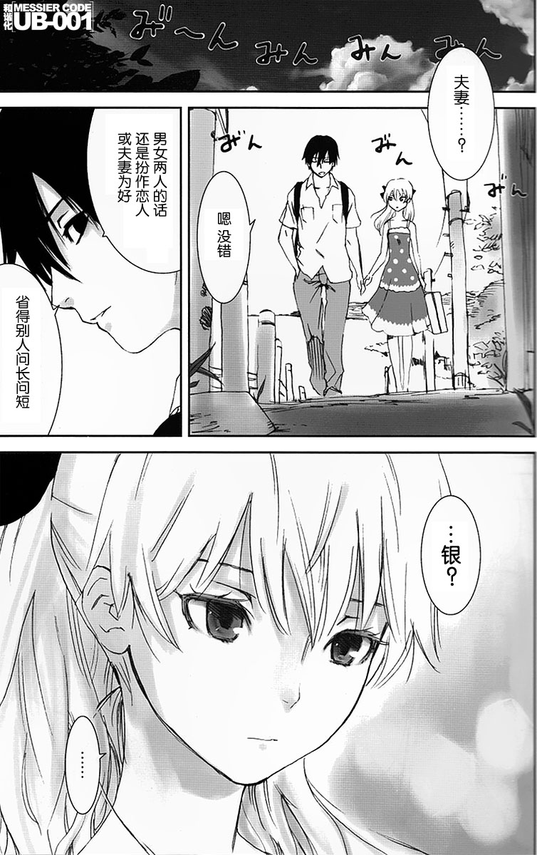 (C77) [Ajisaidenden (Kawakami Rokkaku, Takanashi Rei)] NOCTURNE -FOR TWO LOVERS- (Darker than Black: The Black Contractor) [Chinese] [UB-001汉化] - Page 4