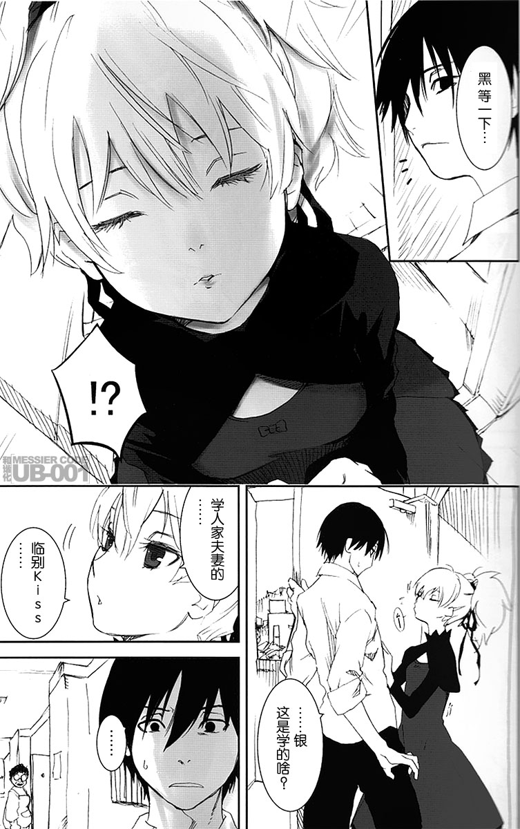 (C77) [Ajisaidenden (Kawakami Rokkaku, Takanashi Rei)] NOCTURNE -FOR TWO LOVERS- (Darker than Black: The Black Contractor) [Chinese] [UB-001汉化] - Page 6