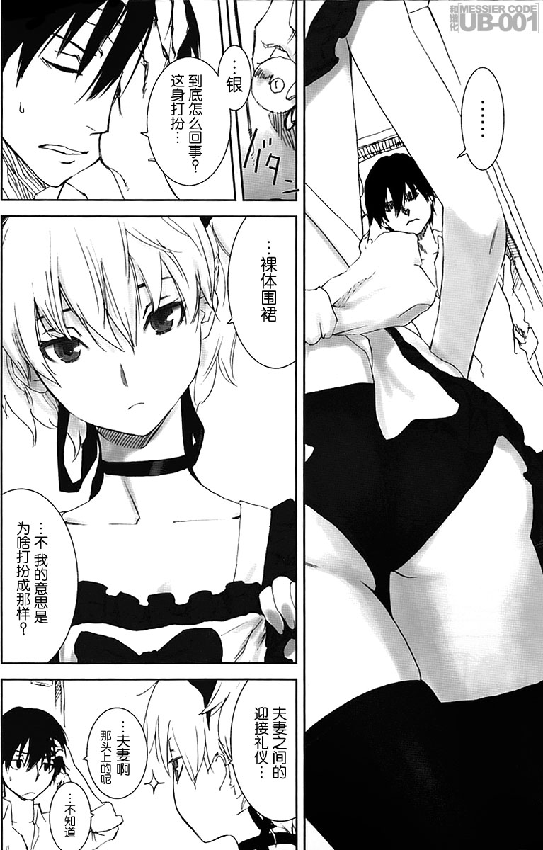 (C77) [Ajisaidenden (Kawakami Rokkaku, Takanashi Rei)] NOCTURNE -FOR TWO LOVERS- (Darker than Black: The Black Contractor) [Chinese] [UB-001汉化] - Page 9