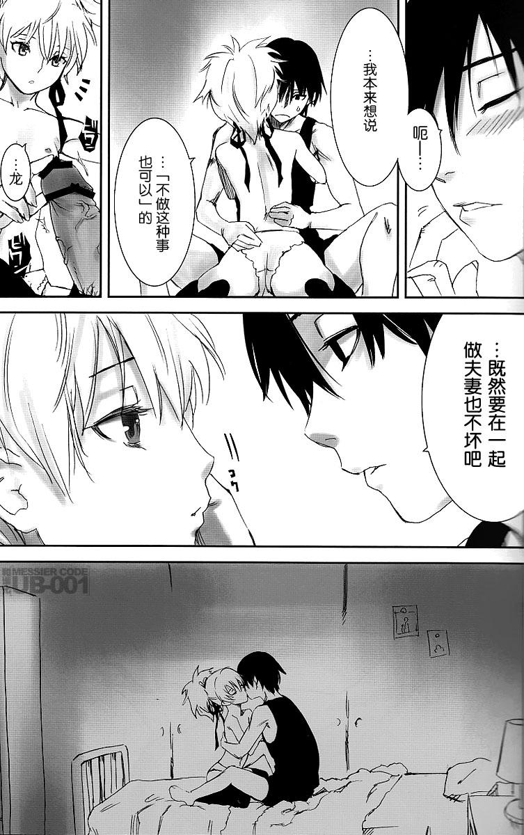 (C77) [Ajisaidenden (Kawakami Rokkaku, Takanashi Rei)] NOCTURNE -FOR TWO LOVERS- (Darker than Black: The Black Contractor) [Chinese] [UB-001汉化] - Page 16