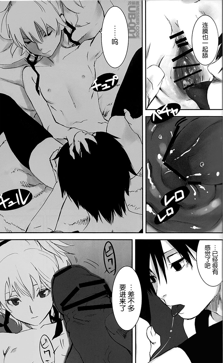 (C77) [Ajisaidenden (Kawakami Rokkaku, Takanashi Rei)] NOCTURNE -FOR TWO LOVERS- (Darker than Black: The Black Contractor) [Chinese] [UB-001汉化] - Page 22