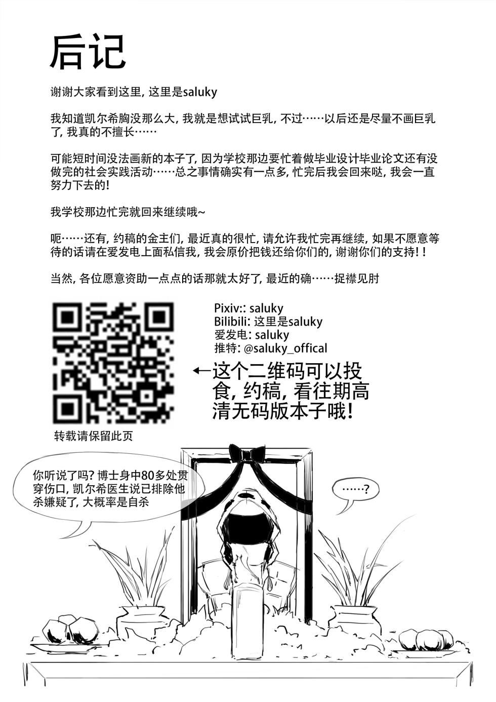 [saluky] The Time Kal’Tsit Got Hypnotized (Arknights) [English] [DKKMD Translations] - Page 20