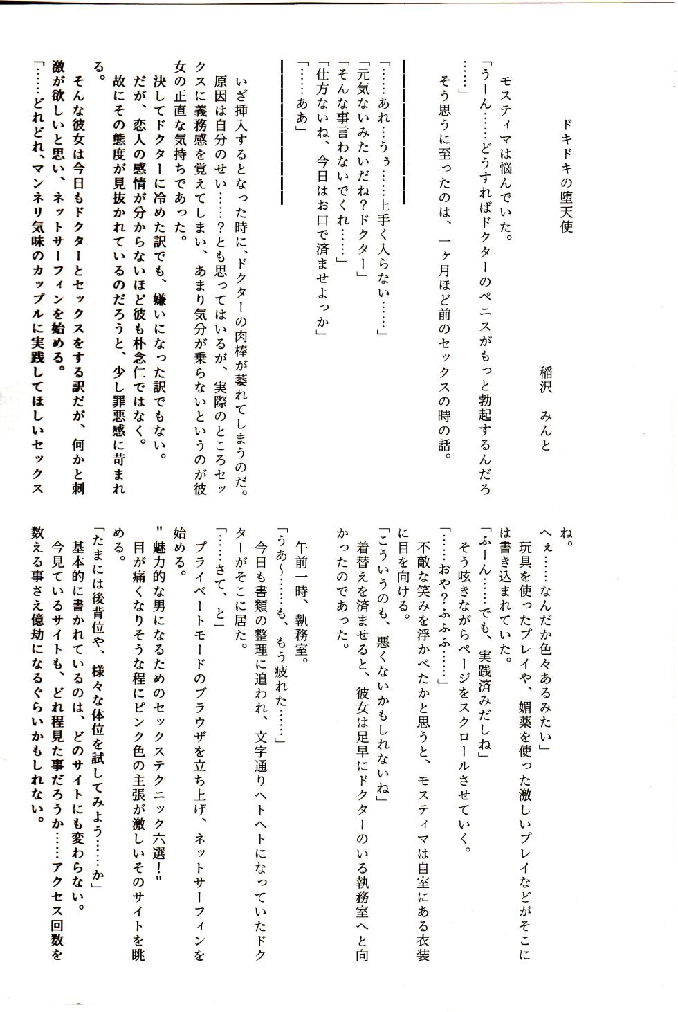 (C103) [Hibiscus (Amesaki Vanilla, Inazawa Mint)] Angel Maiden (Arknights) [English] [DKKMD Translations] - Page 32
