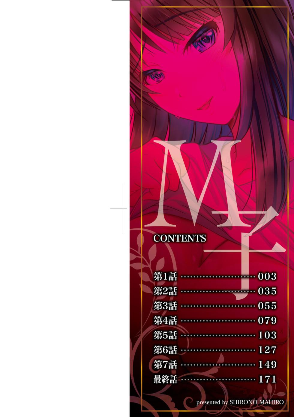 [Shirono Mahiro] M Ko | M子-受虐癖- [Chinese] [Decensored] [Digital] - Page 3