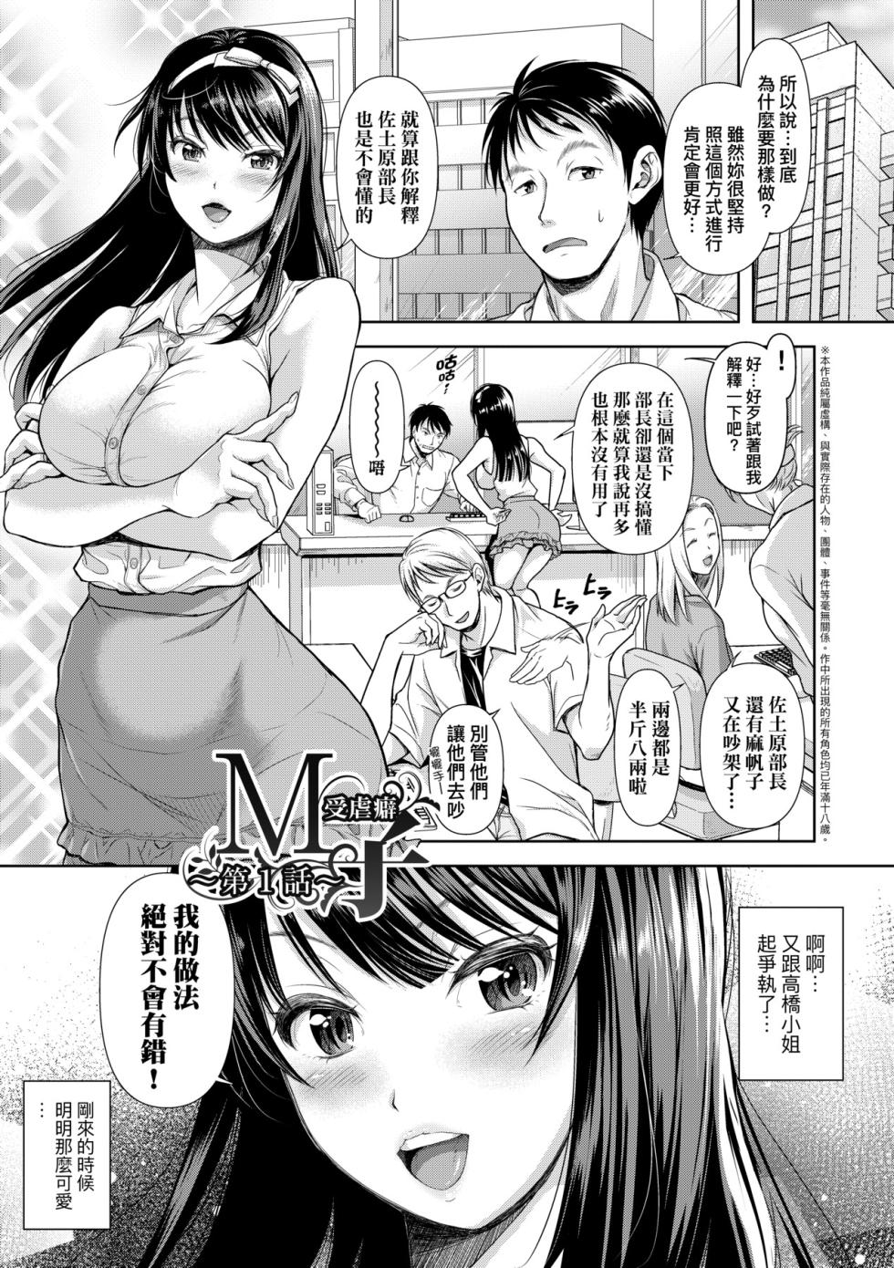 [Shirono Mahiro] M Ko | M子-受虐癖- [Chinese] [Decensored] [Digital] - Page 6