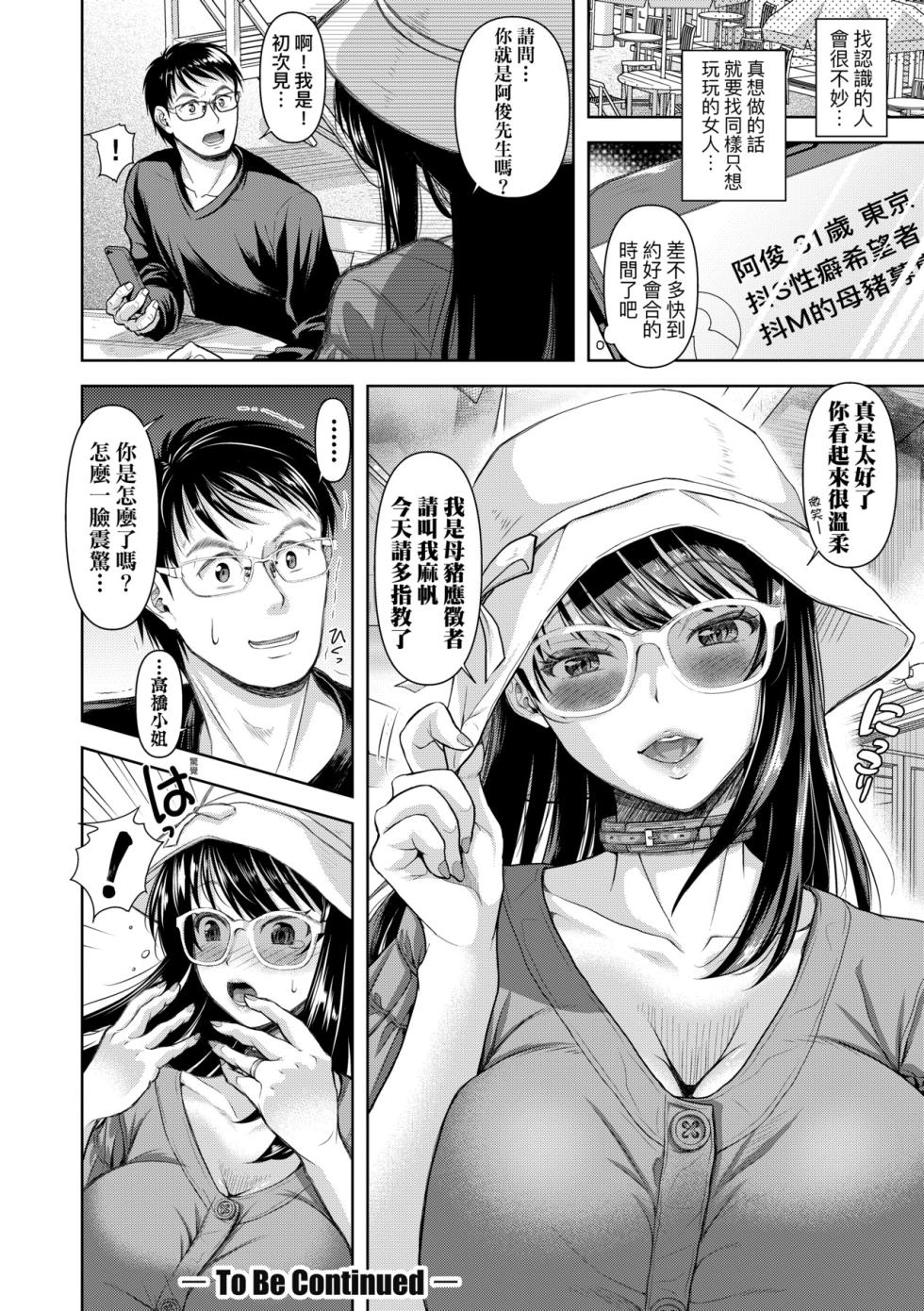 [Shirono Mahiro] M Ko | M子-受虐癖- [Chinese] [Decensored] [Digital] - Page 37