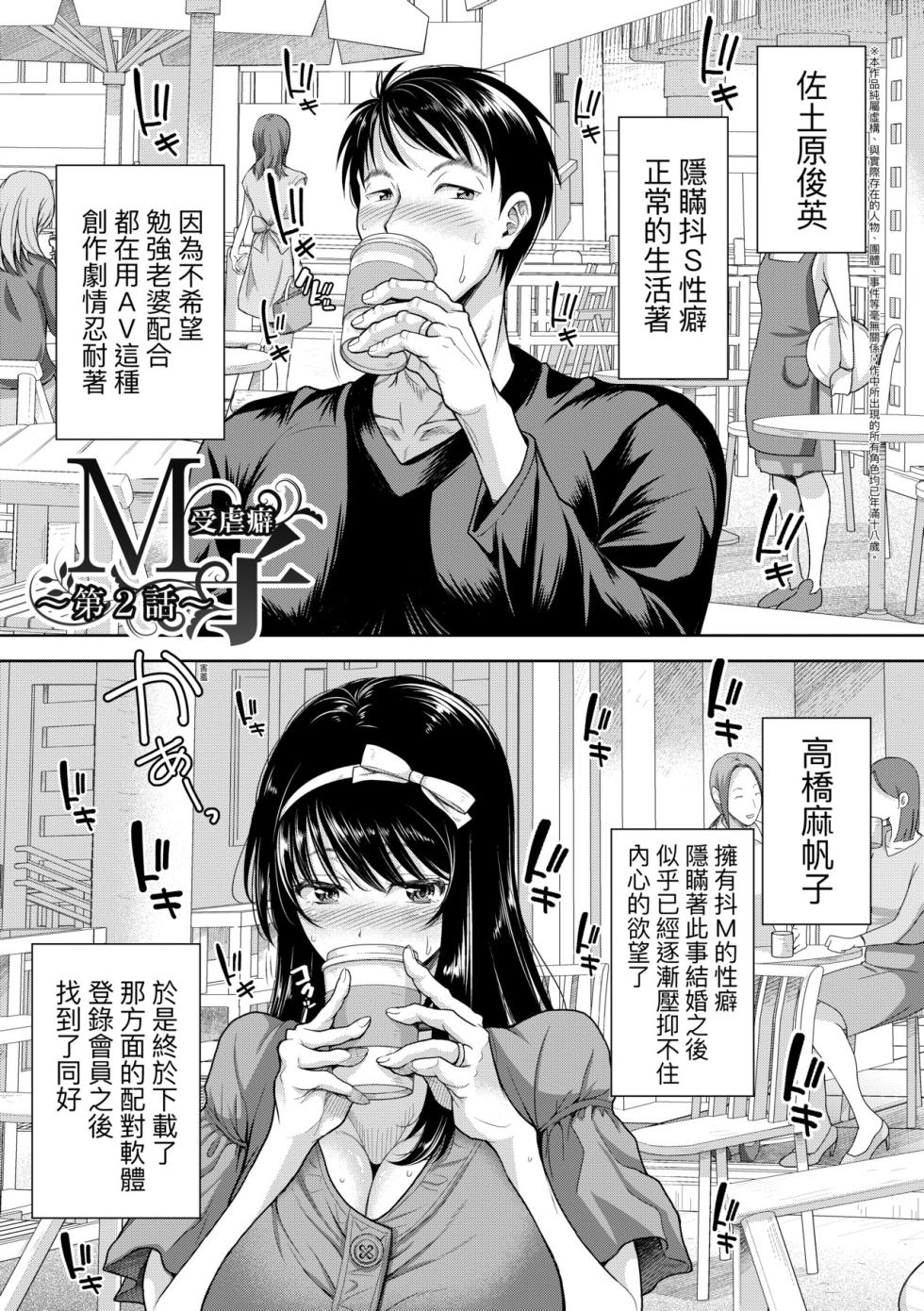 [Shirono Mahiro] M Ko | M子-受虐癖- [Chinese] [Decensored] [Digital] - Page 38