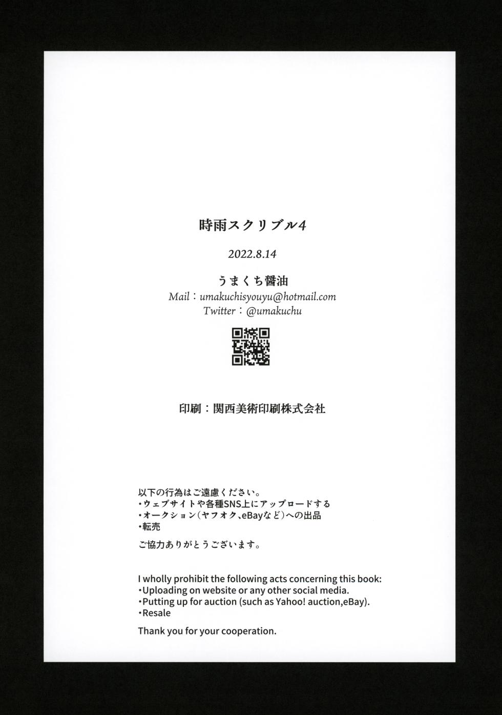 (C100) [Amakuchi Syoujo (Umakuchi Shouyu)] Shigure Scribble 4 (Kantai Collection -KanColle-) - Page 8