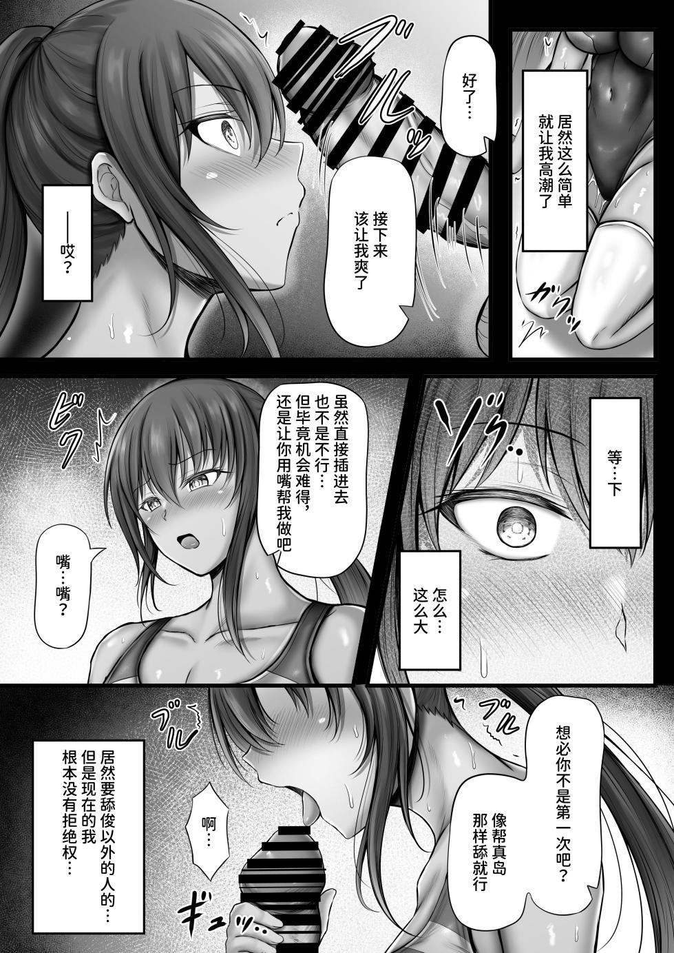 [Minamo Duki (Kanna)] Suiei-bu na Cool na Kanojo ga Netorareru Made [Chinese] [space6ar] - Page 21