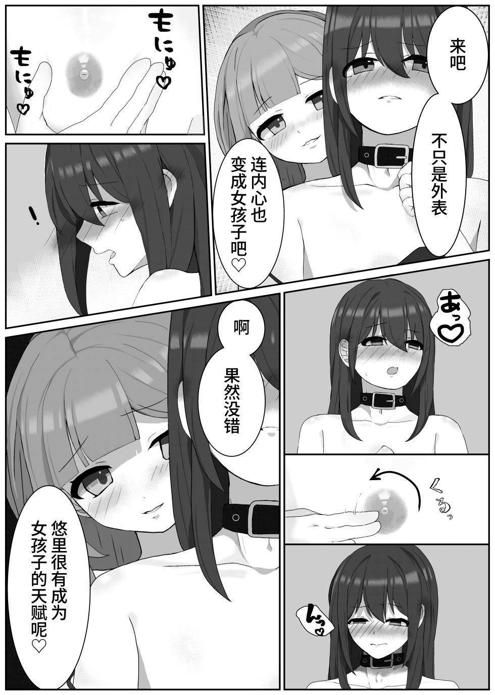 [Hentai Maso Kenkyuujo (Mikoda Miku)] Atomodori Dekinai Josei-ka Hentai Maso Choukyou | 无法逆转的女性化变态受虐狂调教 [Chinese] [Clovers Studio] - Page 6