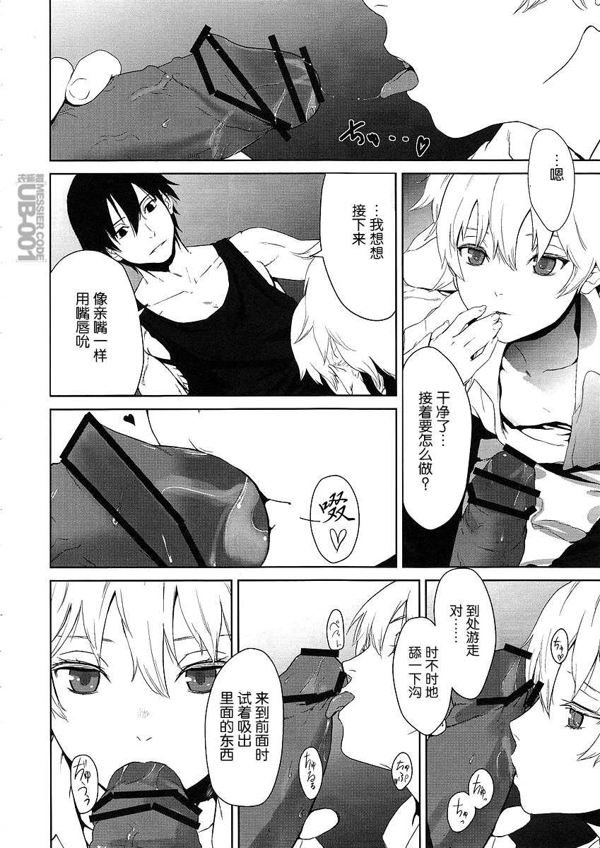 (SC47) [Ajisaidenden (Kawakami Rokkaku, Takanashi Rei)] CANON -LEARN AND SING- (Darker than Black: The Black Contractor) [Chinese] [UB-001汉化] - Page 8